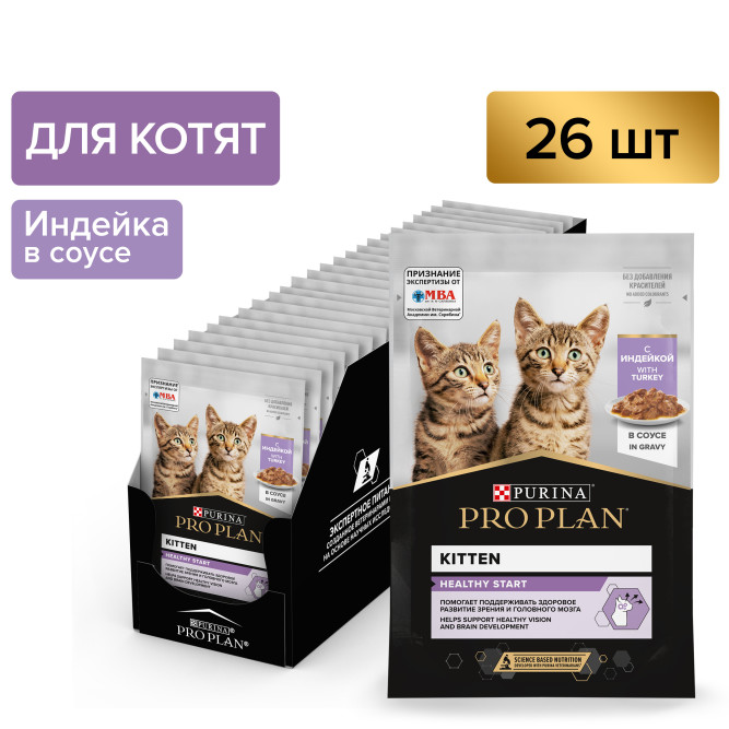 Pro Plan Healthy Start влажный корм для котят, с индейкой в соусе - 85 г x 26 шт
