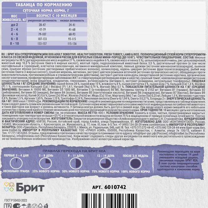 Брит Кеа Mini Dog Adult Sensitive Healthy Digestion сухой корм для взрослых собак мини пород при чувствительном пищеварении с индейкой, ягненком и рисом - 400 г