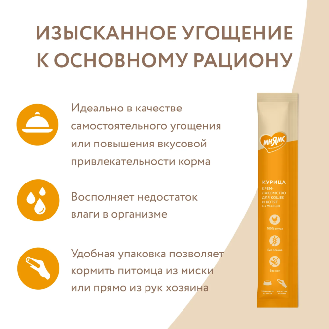 Крем-лакомство Мнямс для кошек с курицей - 15 г