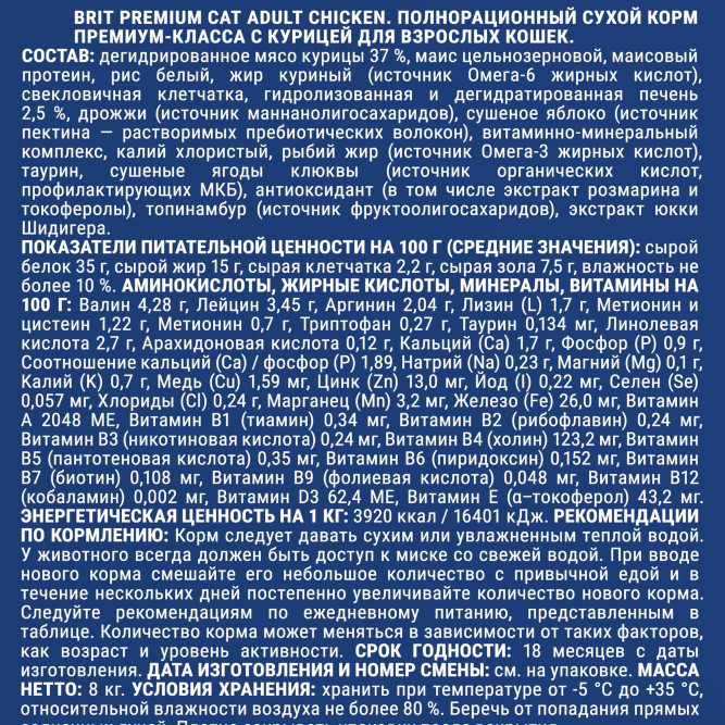 Брит Премиум Cat Adult сухой корм для взрослых кошек с курицей - 8 кг