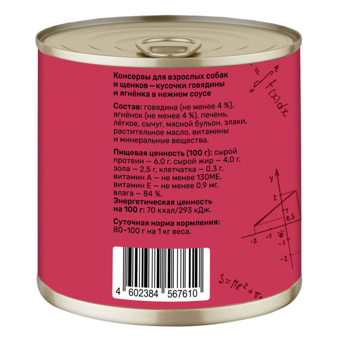 Smart Dog консервы для взрослых собак и щенков с говядиной и ягненком кусочки в соусе - 850 г х 6 шт