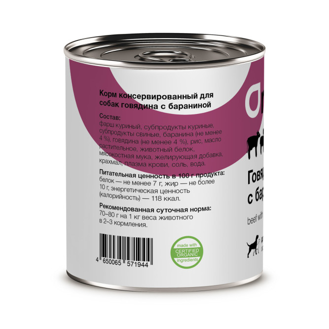 Organix консервы для собак с говядиной и бараниной - 850 г х 6 шт