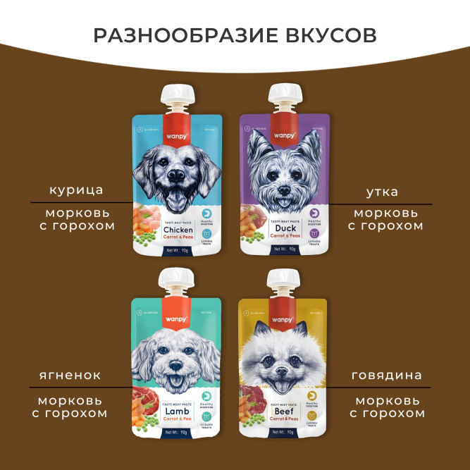 Wanpy Dog Лакомство для собак мясной мусс из говядины и моркови с горохом - 90 г
