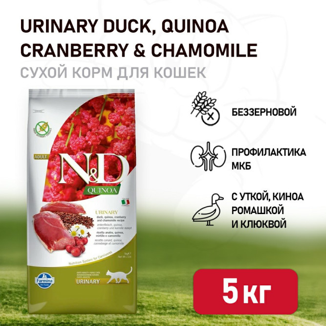 Farmina N&amp;D Quinoa Cat Grain Free Urinary Duck сухой беззерновой корм для взрослых кошек для профилактики МКБ с уткой и киноа - 5 кг