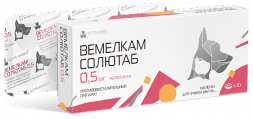 Вемелкам Солютаб 0,5 мг таблетки для кошек и собак - 10 таблеток