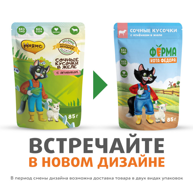 Ферма кота Фёдора влажный корм для взрослых кошек сочные кусочки с ягненком, в желе, в паучах - 85 г х 24 шт