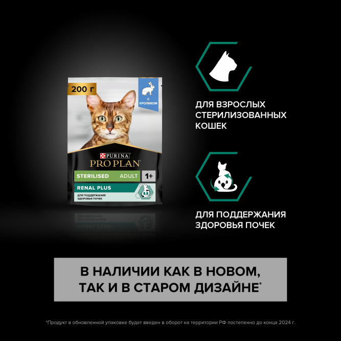 Pro Plan Adult Sterilised Adult Renal Plus сухой корм для взрослых стерилизованных кошек, с кроликом - 200 г