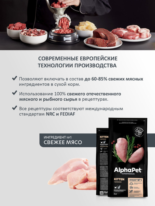 AlphaPet Superpremium сухой полнорационный корм для котят, беременных и кормящих кошек с цыпленком - 3 кг