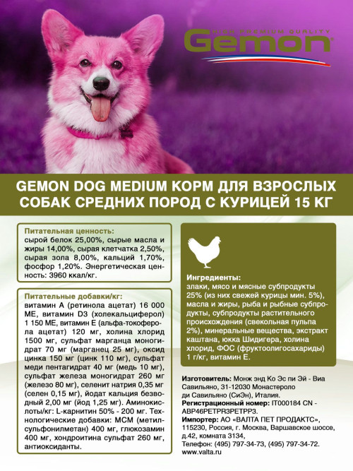 Gemon Dog Medium сухой корм для взрослых собак средних пород с курицей - 15 кг