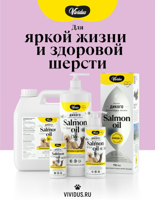 Vividus кормовая добавка для животных масло дикого лосося - 950 мл