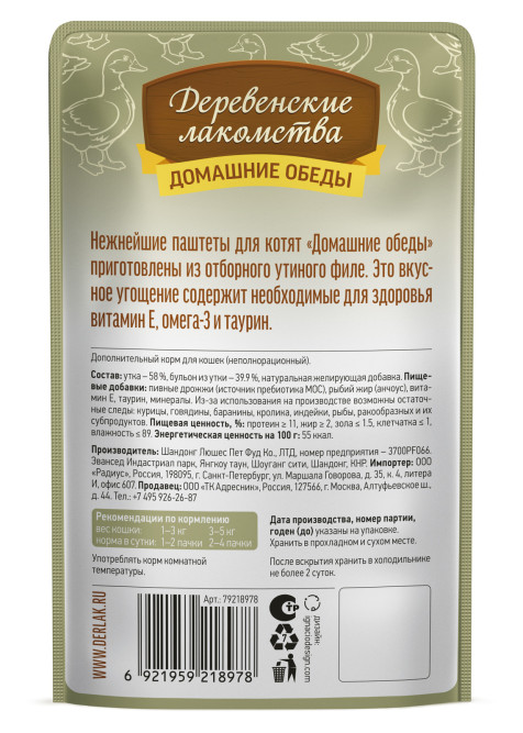 Деревенские лакомства Домашние обеды влажный корм для котят, паштет с отборной уткой, в паучах - 70 г х 12 шт