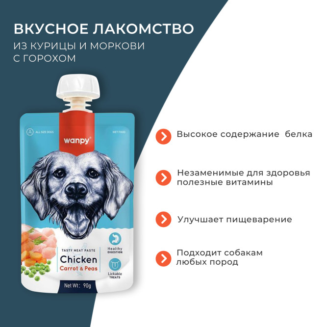 Wanpy Dog Лакомство для собак мясной мусс из курицы и моркови с горохом - 90 г