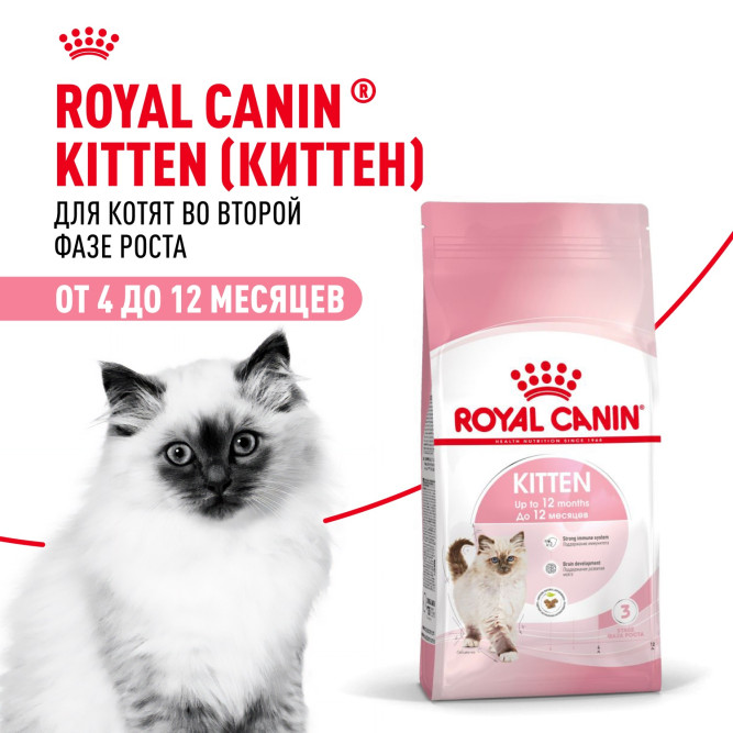Royal Canin Kitten 34 сухой корм для котят от 4 до 12 месяцев с птицей - 300 г