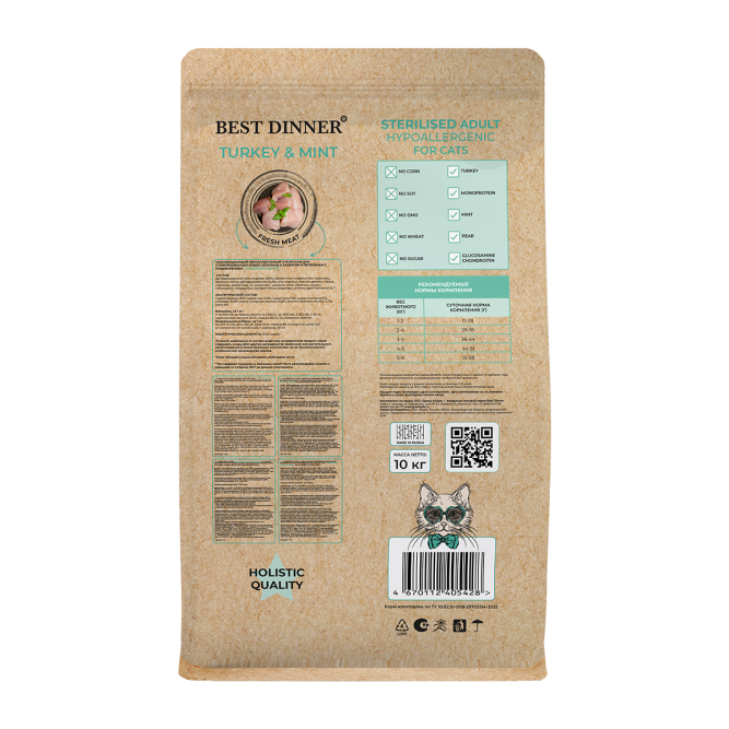 Best Dinner Holistic Hypoallergenic Adult Sterilised Cat Turkey&amp;Mint сухой корм для стерилизованных кошек склонных к аллергии и проблемам с пищеварением с индейкой и мятой - 10 кг