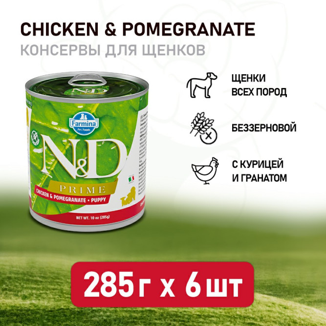Farmina N&amp;D Prime Puppy влажный беззерновой корм для щенков с курицей и гранатом - 285 г (6 шт в уп)