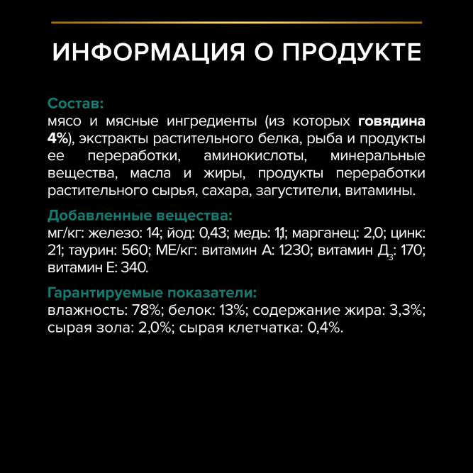 Pro Plan Adult Sterilised Maintenance влажный корм для взрослых стерилизованных кошек, с говядиной в соусе - 85 г x 26 шт