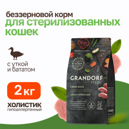 Grandorf Fresh Cat Sterilised Duck&Sweet Potato сухой беззерновой корм с живыми пробиотиками для взрослых стерилизованных кошек с уткой и бататом - 2 кг