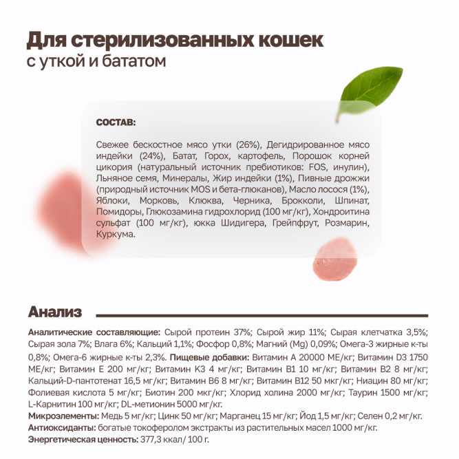 Grandorf Fresh Cat Sterilised Duck&amp;Sweet Potato сухой беззерновой корм с живыми пробиотиками для взрослых стерилизованных кошек с уткой и бататом - 2 кг