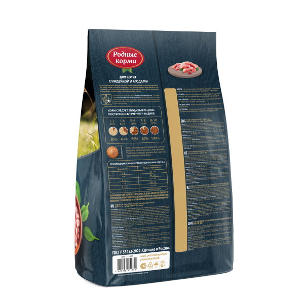 Родные корма сухой корм для котят, с индейкой и ягодами - 10 кг