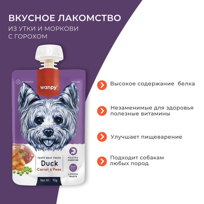 Wanpy Dog Лакомство для собак мясной мусс из утки и моркови с горохом - 90 г