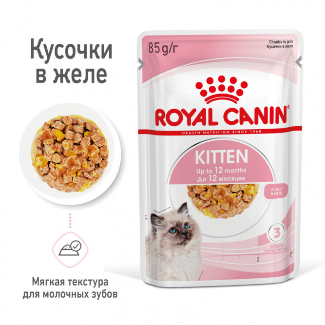 Royal Canin Kitten влажный корм котят до 12 месяцев кусочки в желе, в паучах - 85 г х 28 шт