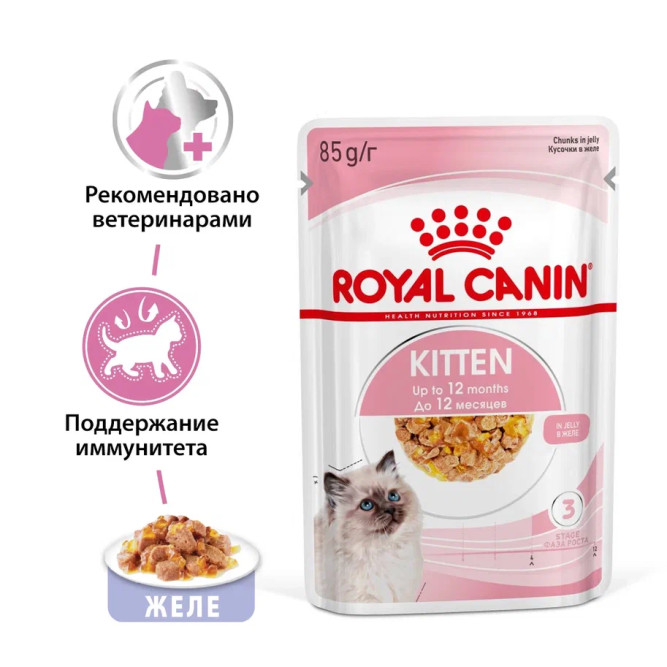 Royal Canin Kitten влажный корм котят до 12 месяцев кусочки в желе, в паучах - 85 г х 28 шт