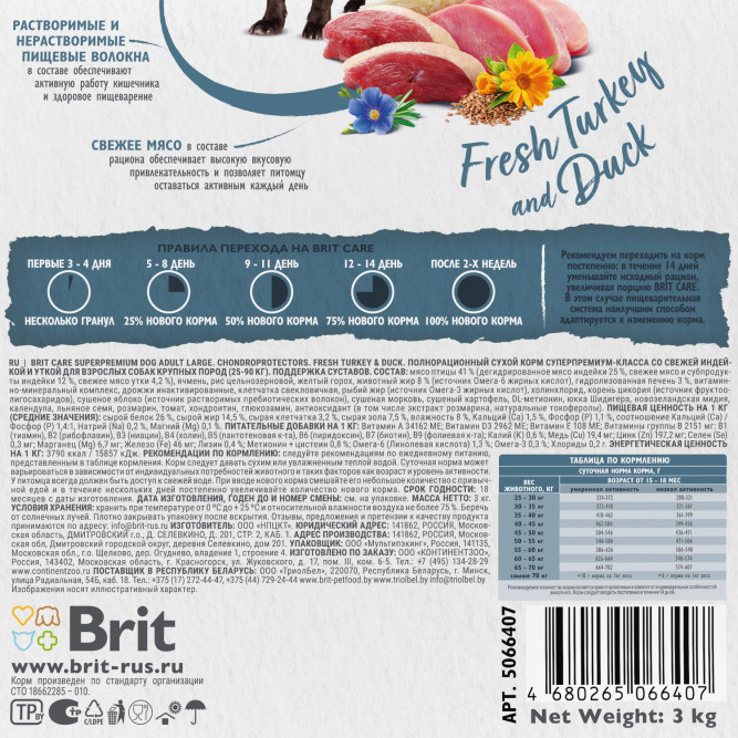 Brit Care Dog Adult Large Chondroprotectors сухой корм для собак крупных пород для поддержки опорно-двигательного аппарата, с индейкой и уткой - 3 кг