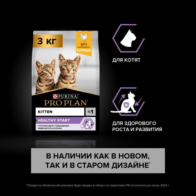 Purina Pro Plan сухой корм для котят от 1 до 12 месяцев с курицей - 3 кг