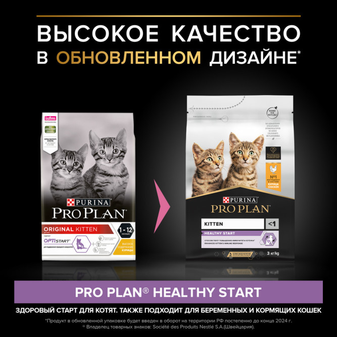Purina Pro Plan сухой корм для котят от 1 до 12 месяцев с курицей - 3 кг