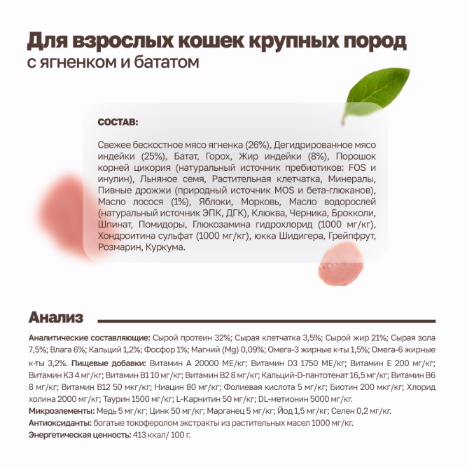 Grandorf Fresh Cat Large Lamb&amp;Sweet Potato сухой беззерновой корм с живыми пробиотиками для взрослых кошек крупных пород с ягненоком и бататом - 400 г