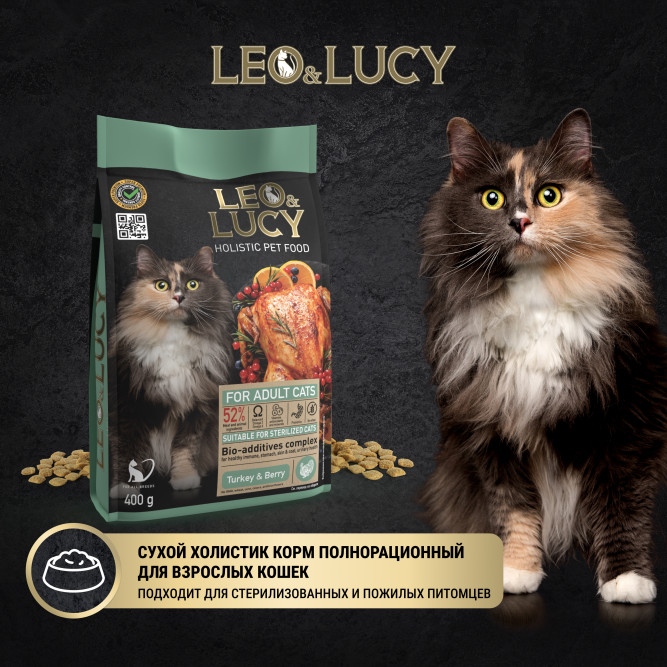 LEO&amp;LUCY cухой холистик корм для взрослых и пожилых стерилизованных кошек с индейкой и ягодами - 400 г