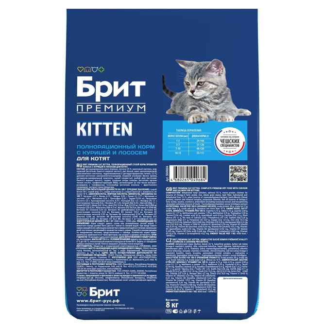 Брит Премиум Cat Kitten сухой корм для котят с курицей и лососем - 8 кг