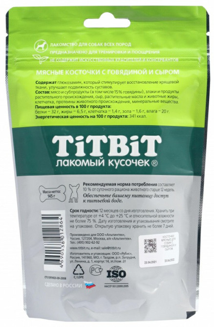 TiTBiT лакомство для собак косточки мясные с говядиной и сыром - 145 г