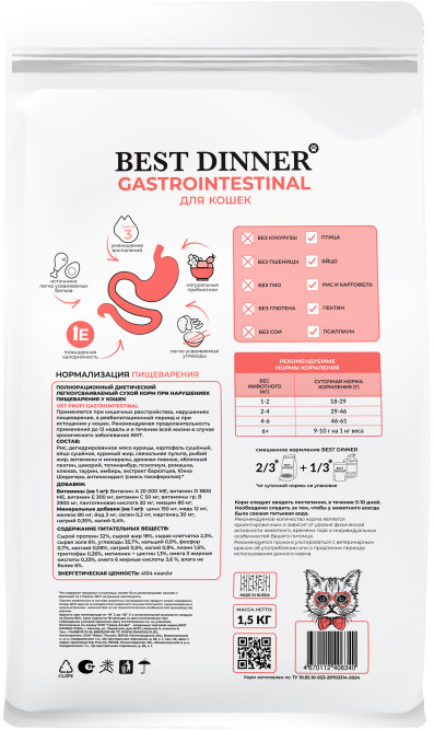 Best Dinner Vet Profi Gastrointestinal сухой корм для кошек при проблемах пищеварения - 1,5 кг