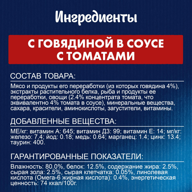 Felix Sensations влажный корм для взрослых кошек, говядина с томатами в соусе, в паучах - 75 г х 26 шт