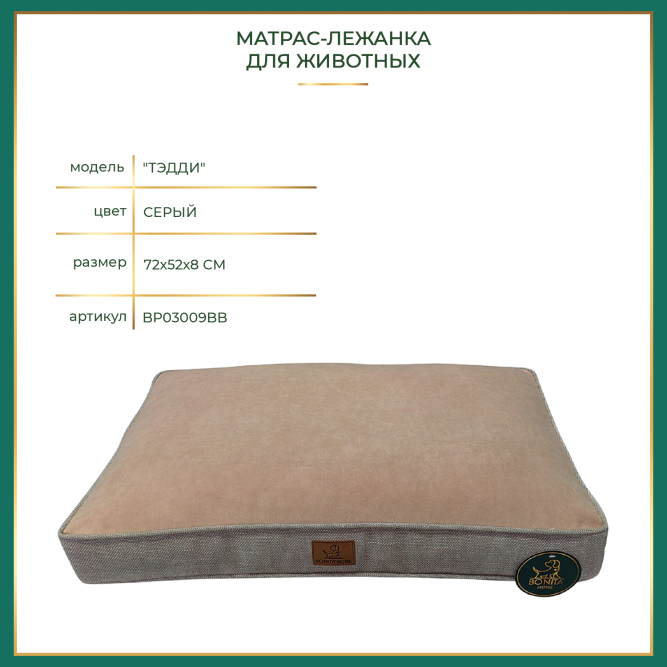 BONITAPET матрас-лежанка Тэдди для животных, серый, 74х52х8 см