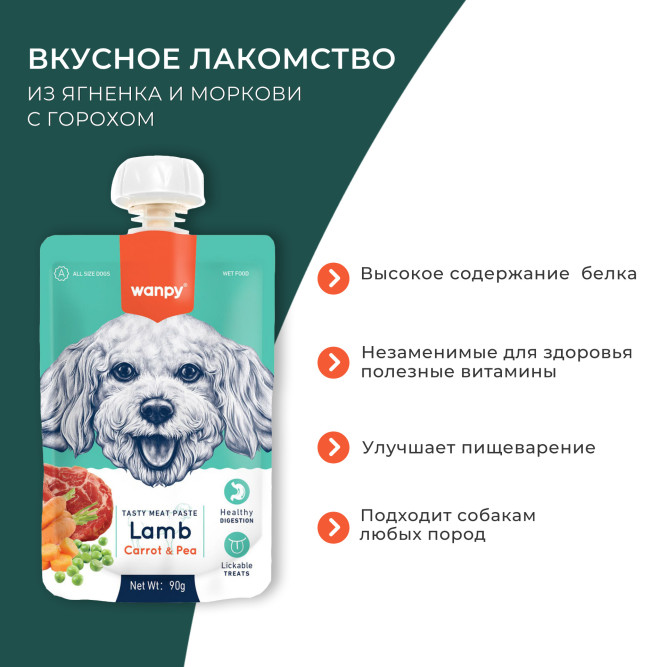 Wanpy Dog Лакомство для собак мясной мусс из ягненка и моркови с горохом - 90 г
