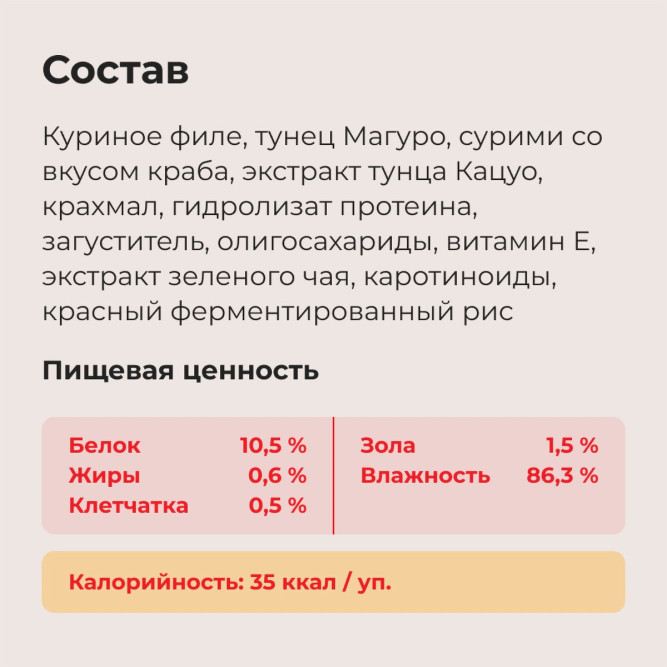 Inaba Ciao Toromi влажный дополнительный корм для взрослых кошек с куриным филе, тунцом Магуро и сурими в бульоне, в консервах - 80 г х 24 шт