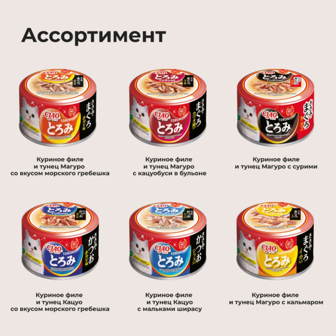 Inaba Ciao Toromi влажный дополнительный корм для взрослых кошек с куриным филе, тунцом Магуро и сурими в бульоне, в консервах - 80 г х 24 шт