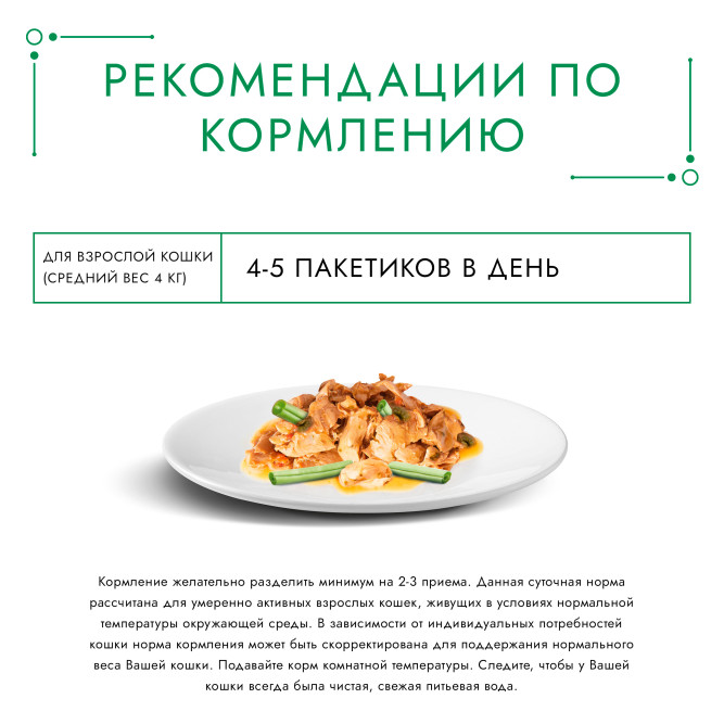 Гурмэ Натуральные рецепты влажный корм для кошек, лосось-гриль с зеленой фасолью - 75 г х 26 шт