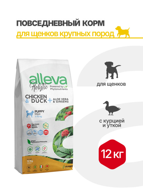 Alleva Holistic Puppy/Junior Chicken &amp; Duck Maxi сухой корм для щенков и юниоров с курицей и уткой, алое вера и женьшенем - 12 кг