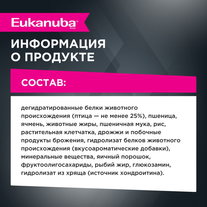 Eukanuba Adult Small Breed 1+ Years сухой корм взрослых собак мелких пород - 800 г