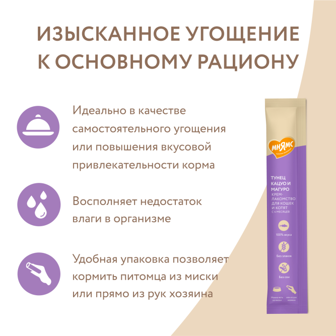 Крем-лакомство Мнямс для кошек с тунцом Кацуо и Магуро - 15 г