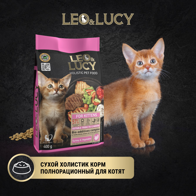 LEO&amp;LUCY cухой холистик корм для котят с индейкой и овощами - 400 г