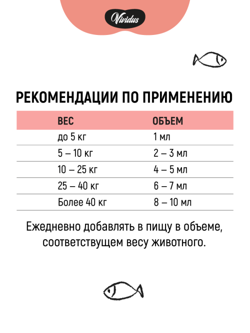 Vividus кормовая добавка для животных масло дикого лосося с астаксантином - 100 мл
