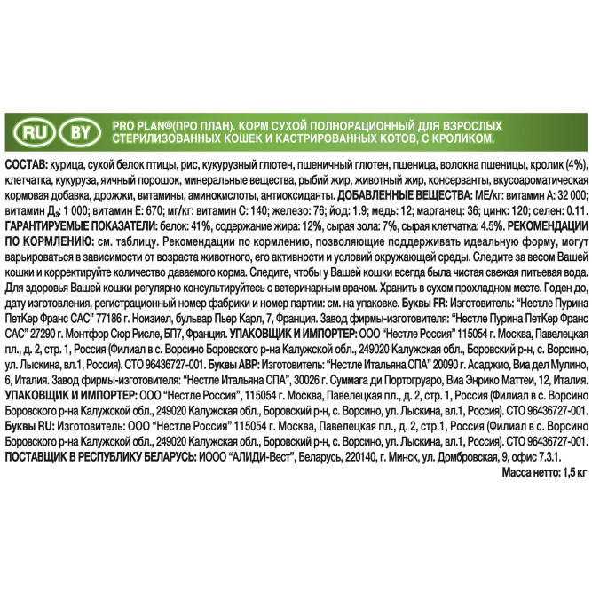 Pro Plan Adult Sterilised Adult Renal Plus сухой корм для взрослых стерилизованных кошек, с кроликом - 1,5 кг