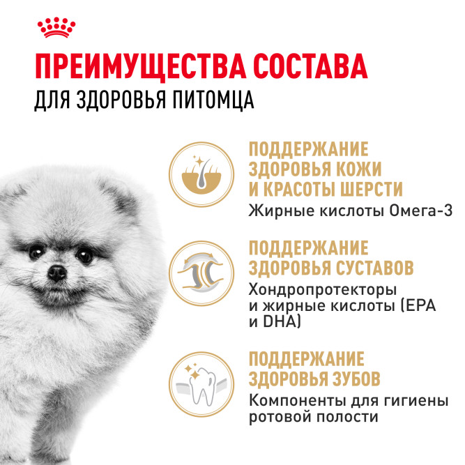 Royal Canin Pomeranian Adult сухой корм для собак породы померанский шпиц в возрасте от 8 месяцев - 1,5 кг