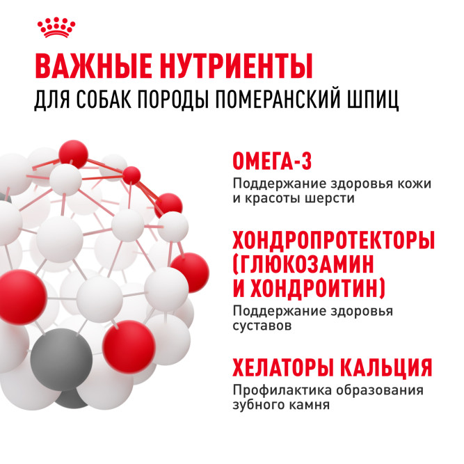 Royal Canin Pomeranian Adult сухой корм для собак породы померанский шпиц в возрасте от 8 месяцев - 1,5 кг