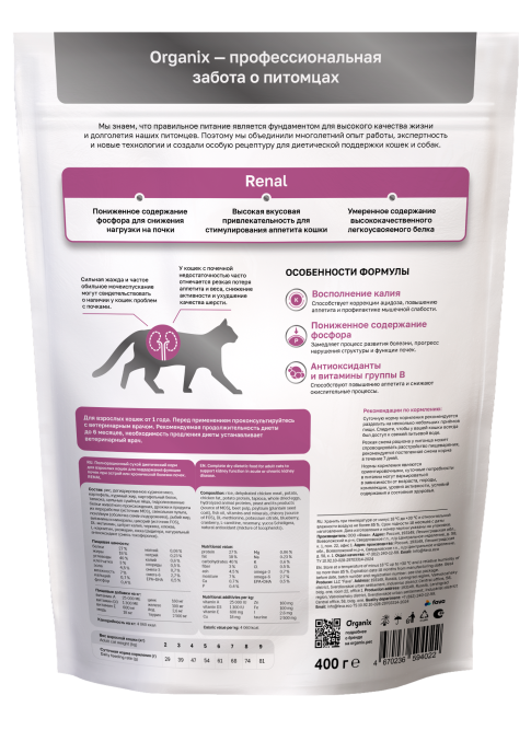 Organix Renal сухой корм для взрослых кошек для поддержания функции почек при острой или хронической болезни почек - 0,4 кг