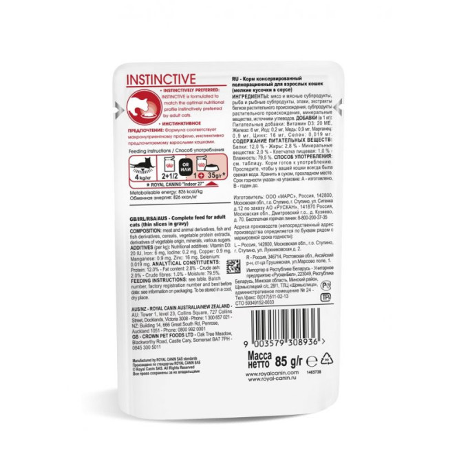 Royal Canin Instinctive влажный корм взрослых кошек кусочки в соусе, в паучах - 85 г х 28 шт